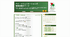 Desktop Screenshot of baycomcsr.blog.bai.ne.jp