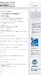 Mobile Screenshot of makotos.blog.bai.ne.jp