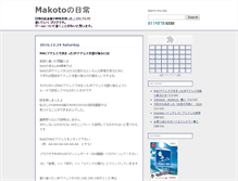 Tablet Screenshot of makotos.blog.bai.ne.jp