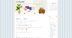 Desktop Screenshot of nanaonosekai.blog.bai.ne.jp
