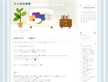 Tablet Screenshot of nanaonosekai.blog.bai.ne.jp