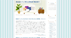 Desktop Screenshot of itsasmallworld.blog.bai.ne.jp