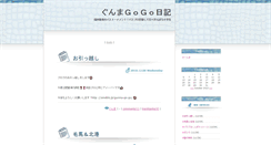 Desktop Screenshot of gunma.blog.bai.ne.jp